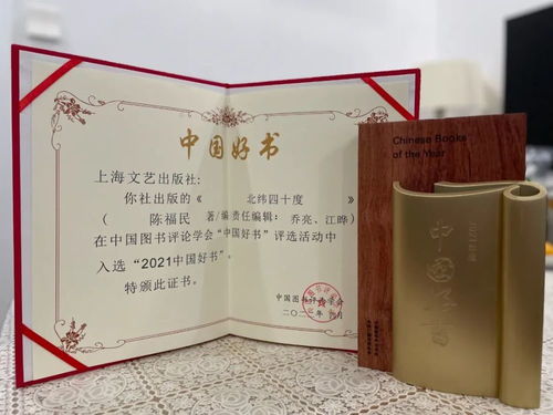 《北緯四十度》榮獲2021年度“中國好書” 一次關于地理與文明的精神漫游