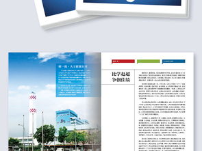 創新內部溝通利器 企業文化期刊模板綜合指南（高清系列之一）